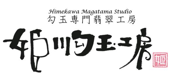 姫川勾玉工房 ロゴ